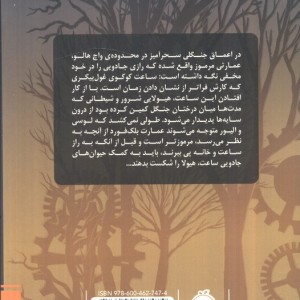 عمارت مرموز