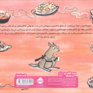 فیل ماکارون
