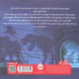 یک شب در موزه