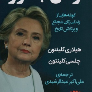 زنان جسور