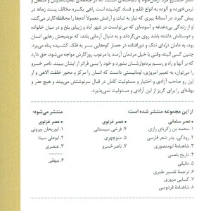 ناصر خسرو از تاریخ و ادبیات ایران 7