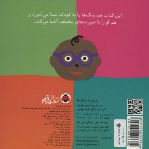 بازی با رنگ ها