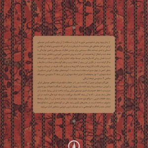 ردیف دوره عالی علی اکبر شهنازی