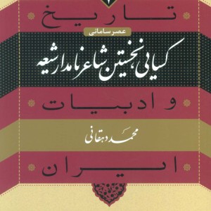تاریخ و ادبیات ایران 7