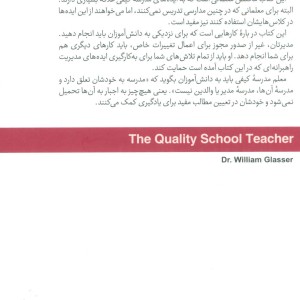 معلم مدرسه کیفی