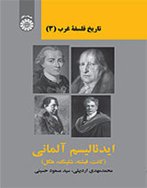 کتاب تاریخ فلسفۀ غرب