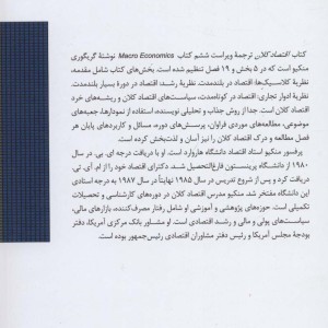 اقتصاد کلان نشر نی