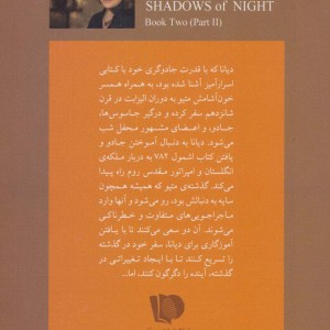 3 گانه کشف جادوگران کتاب دوم سایه شب 2