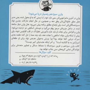 وارن سیزدهم و نفرین سیزده ساله - تانیا دل ریو