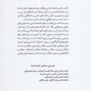 کتاب مبانی جامعه شناسی جوانان نشر نی قطع رقعی