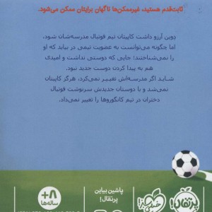 توی دروازه 1