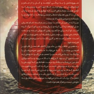 برف چون خاکستر 1 - سارا راش