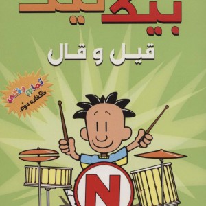 بیگ نیت 2