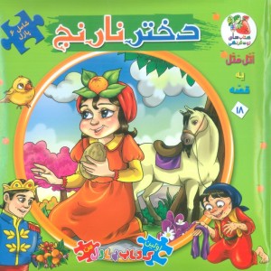 اتل متل یه قصه18