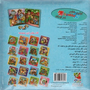 اتل متل یه قصه20