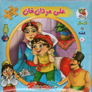 اتل متل یه قصه20