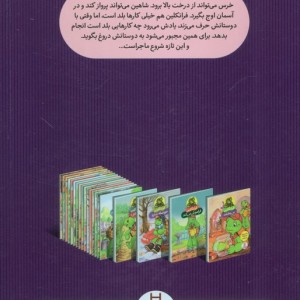کتاب فرانکلین دروغ می گوید نشر فنی ایران