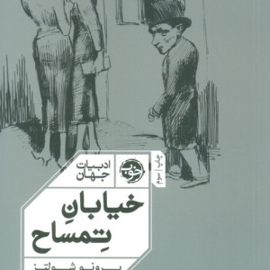 خیابان تمساح