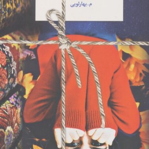 نمک گیر نشر سخن