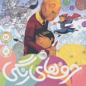 حرف های رنگی