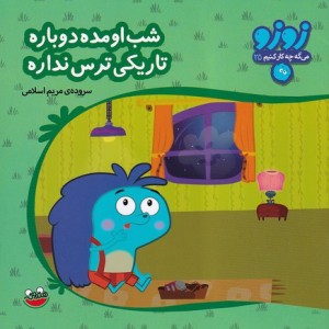 زوزو می گه چه کار کنیم25
