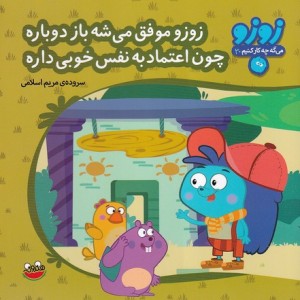 زوزو می گه چه کار کنیم30