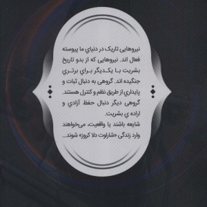 فرقه اسسین ها 3 آزمون آتش - آنتونی دل کال، کانر مک کریری