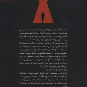 بیوه سیاه 1 - مارگارت استول