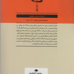 عاشق آتشفشان