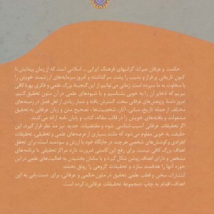 کتاب منطق الاسرار ببیان الانوار نشر سخن
