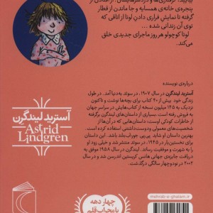 کتاب لوتای آتش پاره 1