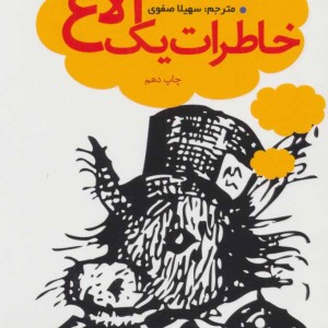 خاطرات یک الاغ نشر سوره مهر