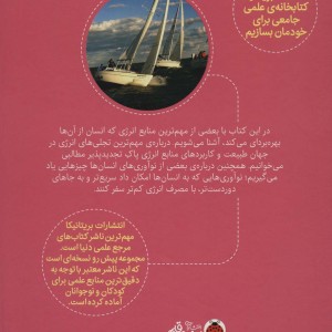 کتاب انرژی و حرکت از دانشنامه تصویری بریتانیکا