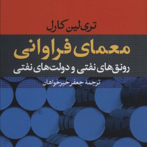 معمای فراوانی