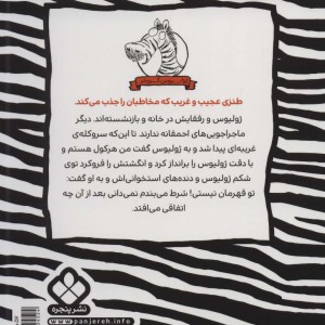 دست به یقه شدن با یونانی ها