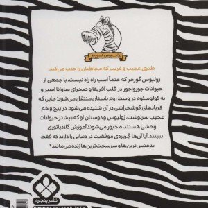 زد و خورد با رومی ها