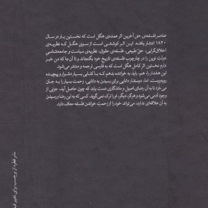 عناصر فلسفه حق