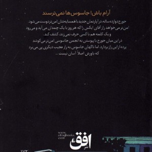 دروغگو و جاسوس - ربکا استید