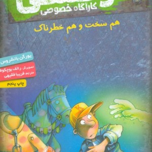 کوفسکی کارآگاه خصوصی 3