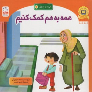 شهردار کوچولو 6