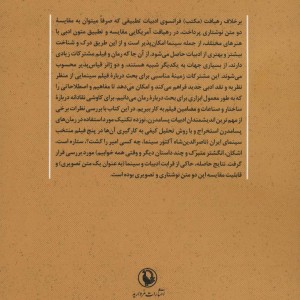 نظریه های رمان پسامدرن و سینمای ایران
