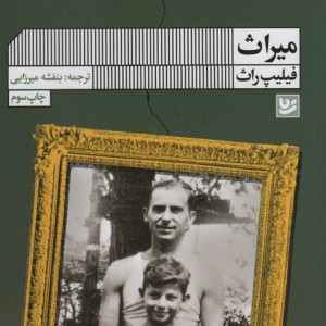 میراث نشر گویا