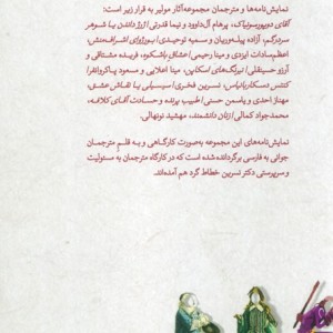مجموعه آثار مولیر