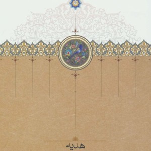 هدیه نشر سخن