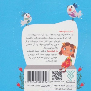 کتاب ما فرشته ها