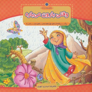 با امام سجاد 1