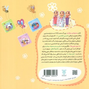 با امام سجاد 3
