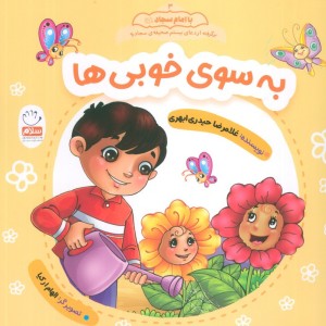 با امام سجاد 3
