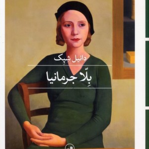 بلا جرمانیا