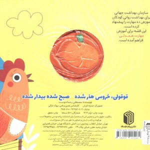 قوقولی خروس هار شده صبح شده بیدار شده